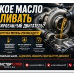 Какое масло заливать в турбированный двигатель?