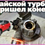 Ремонт турбин на китайских автомобилях