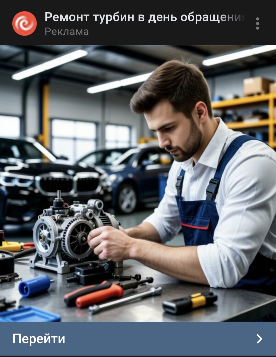 Реклама турбосервиса с силуэтом BMW на фоне