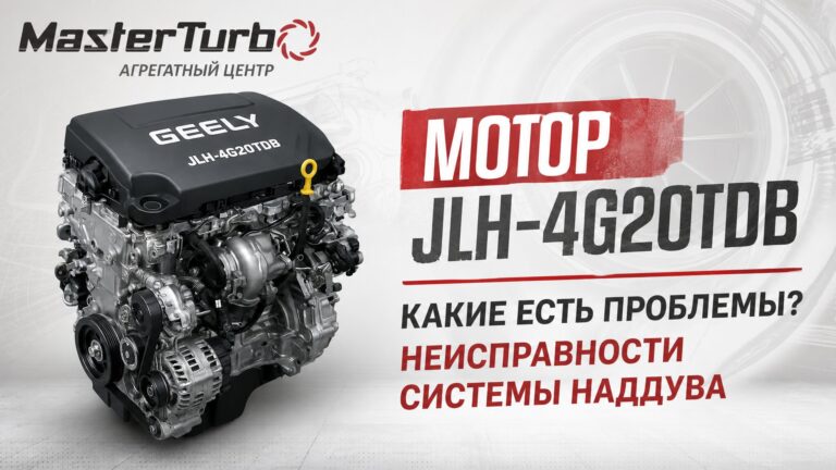 Двигатель Geely JLH-4G20TDB